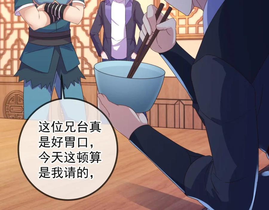 重生地球仙尊 第248话 靠山 第32页