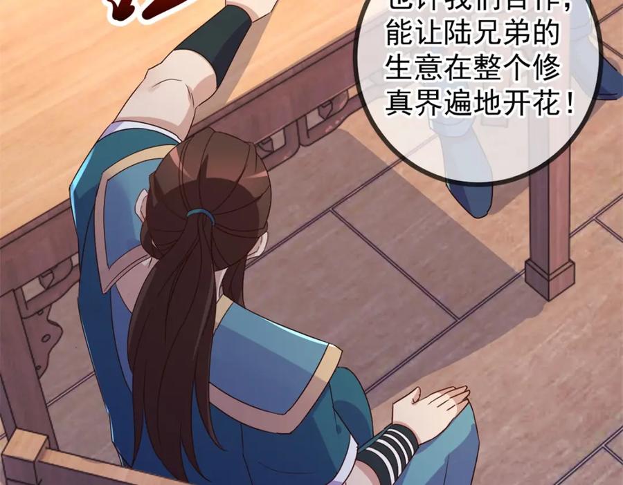 重生地球仙尊 第248话 靠山 第65页