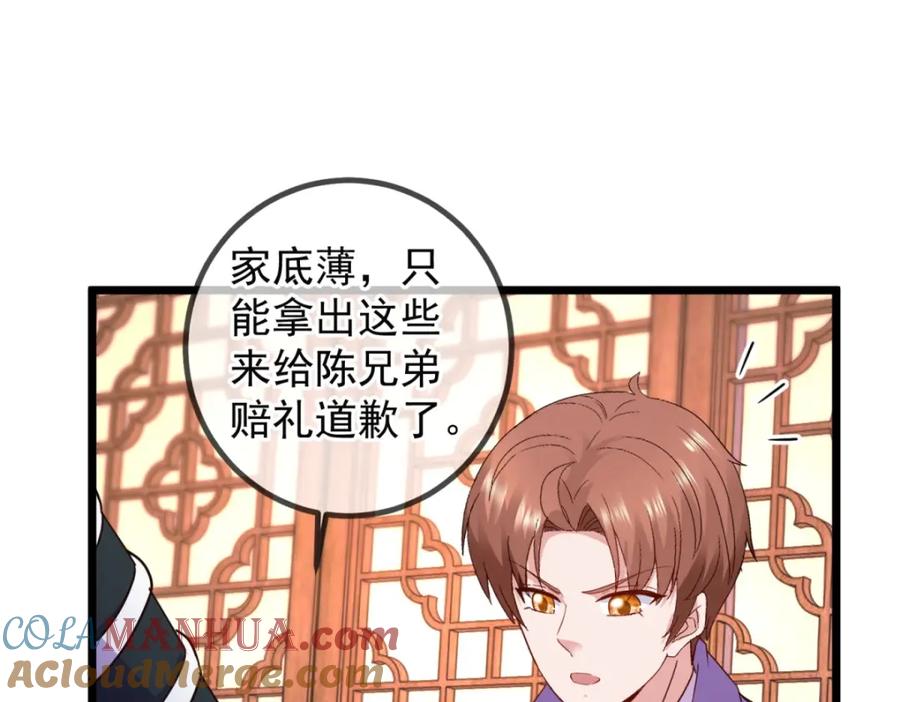 重生地球仙尊 第248话 靠山 第49页