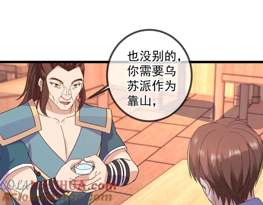 重生地球仙尊 第248话 靠山 第58页