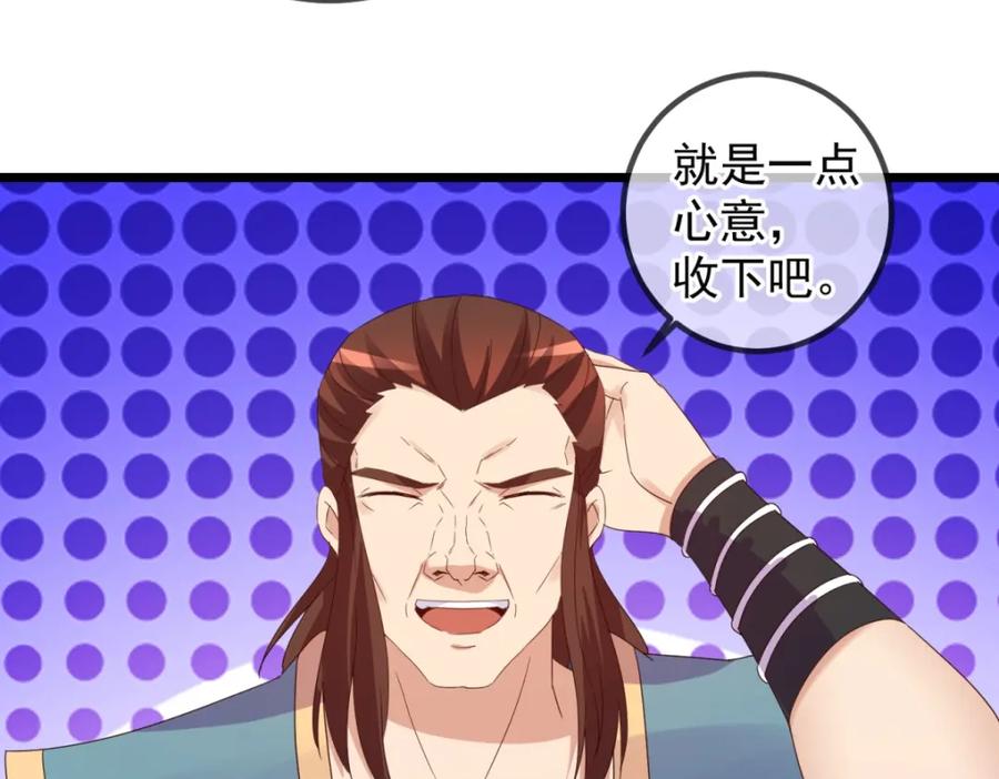 重生地球仙尊 第248话 靠山 第44页