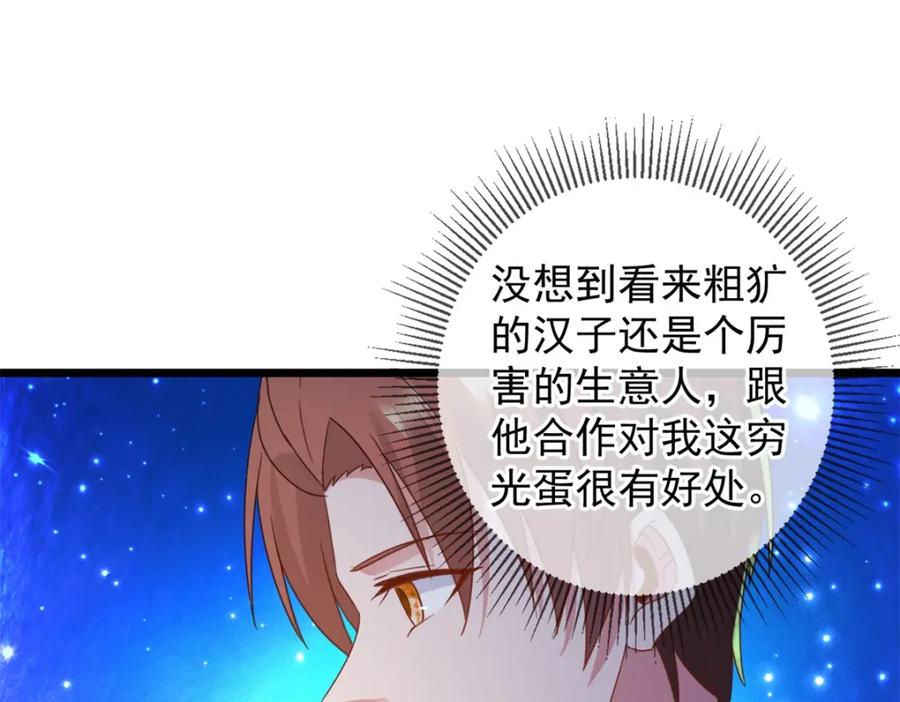 重生地球仙尊 第248话 靠山 第60页