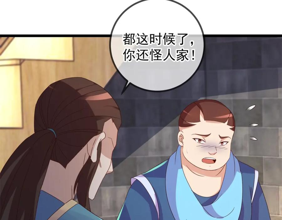重生地球仙尊 第248话 靠山 第15页