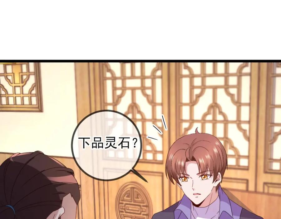 重生地球仙尊 第248话 靠山 第51页