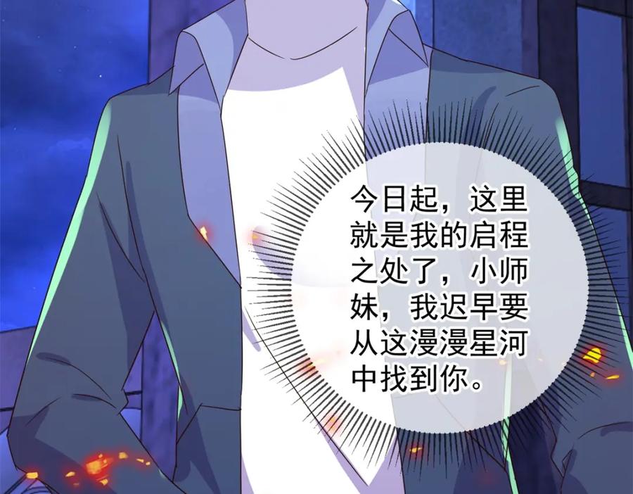 重生地球仙尊 第248话 靠山 第74页