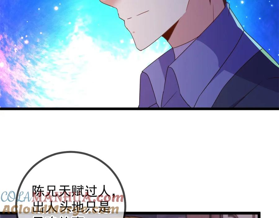重生地球仙尊 第248话 靠山 第61页