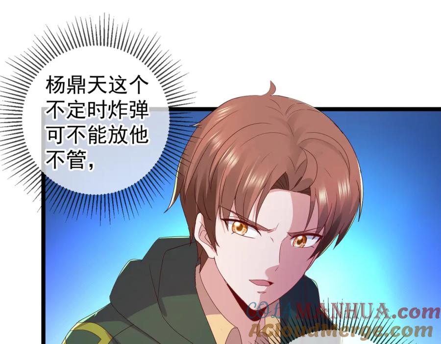 重生地球仙尊 都250话 奸细 第67页