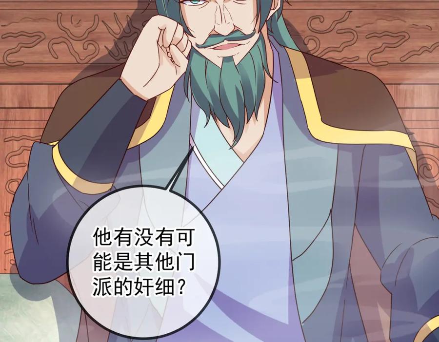 重生地球仙尊 都250话 奸细 第74页
