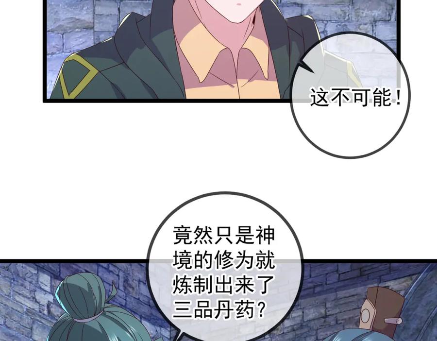 重生地球仙尊 都250话 奸细 第50页