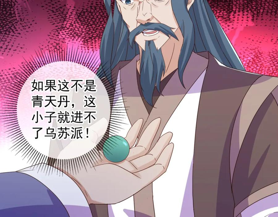 重生地球仙尊 都250话 奸细 第36页