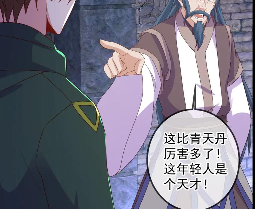 重生地球仙尊 都250话 奸细 第23页