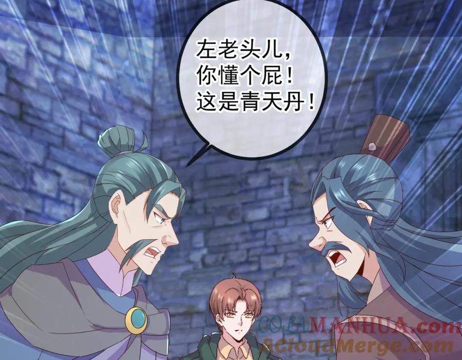 重生地球仙尊 都250话 奸细 第19页