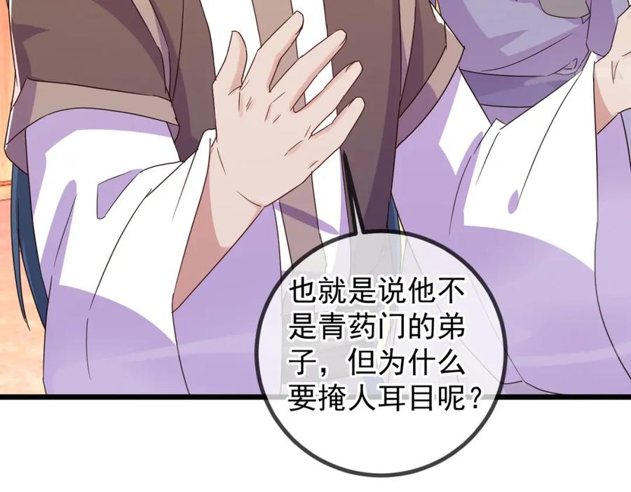 重生地球仙尊 第251话 直升 第9页