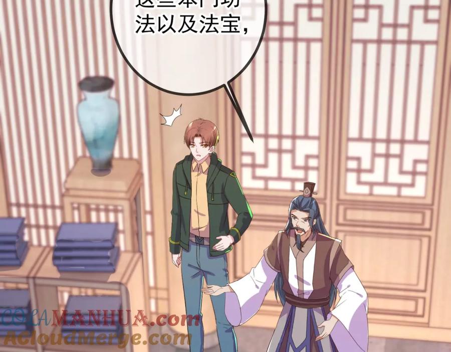 重生地球仙尊 第251话 直升 第46页