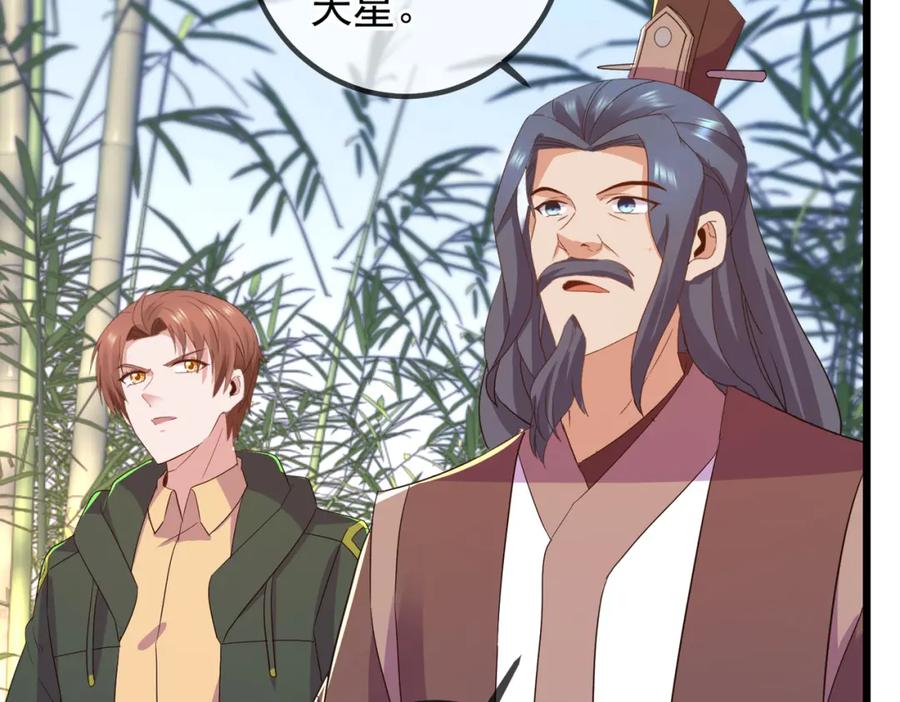 重生地球仙尊 第251话 直升 第44页
