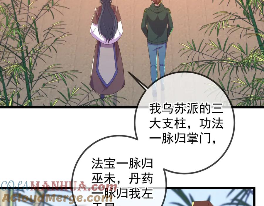 重生地球仙尊 第251话 直升 第43页