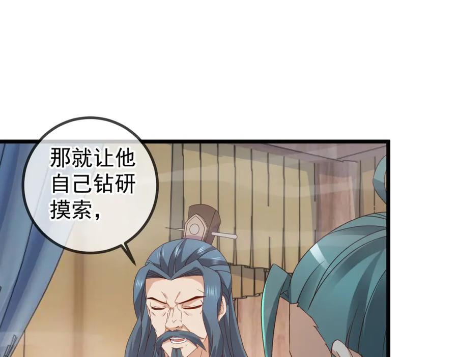 重生地球仙尊 第251话 直升 第17页