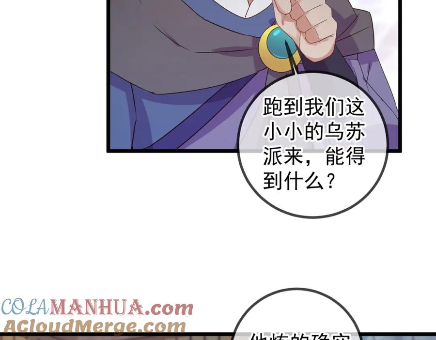 重生地球仙尊 第251话 直升 第7页