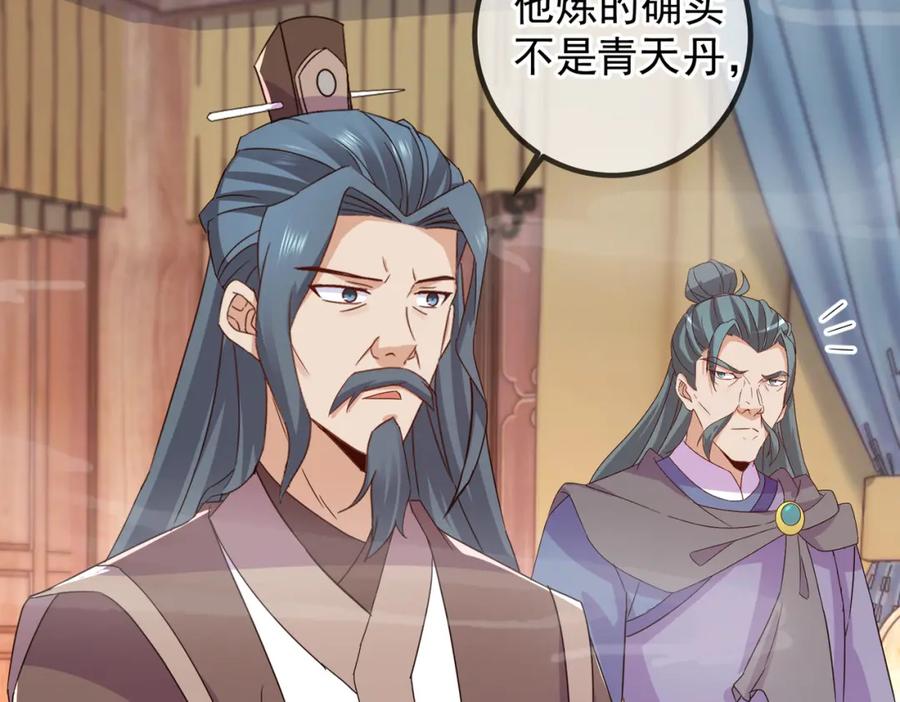 重生地球仙尊 第251话 直升 第8页