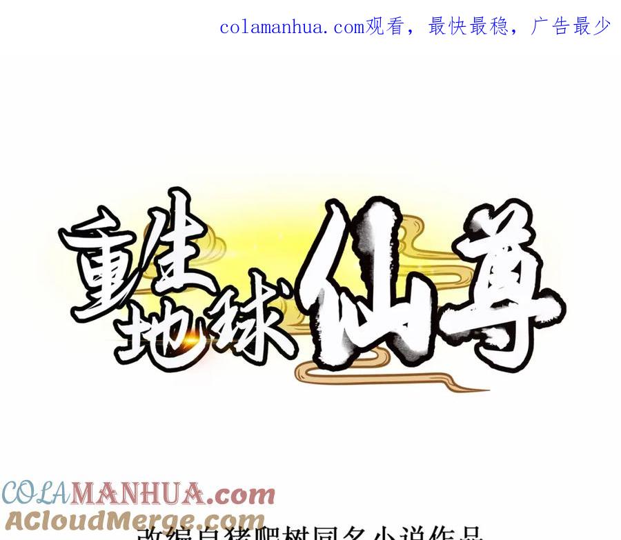 重生地球仙尊 第251话 直升 第1页