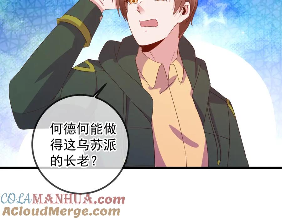 重生地球仙尊 第251话 直升 第34页