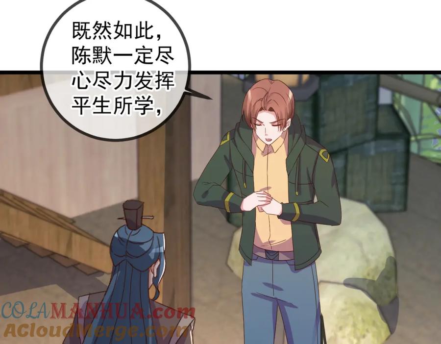 重生地球仙尊 第251话 直升 第37页