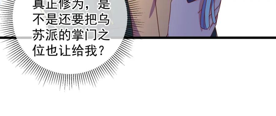 重生地球仙尊 第251话 直升 第30页