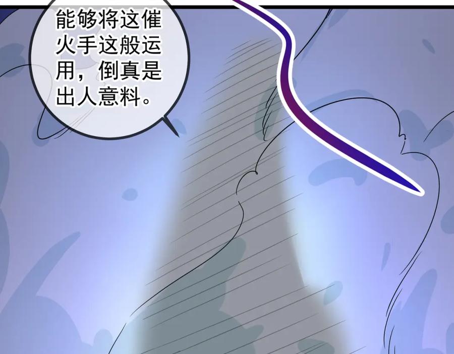 重生地球仙尊 第252话 炼器 第74页