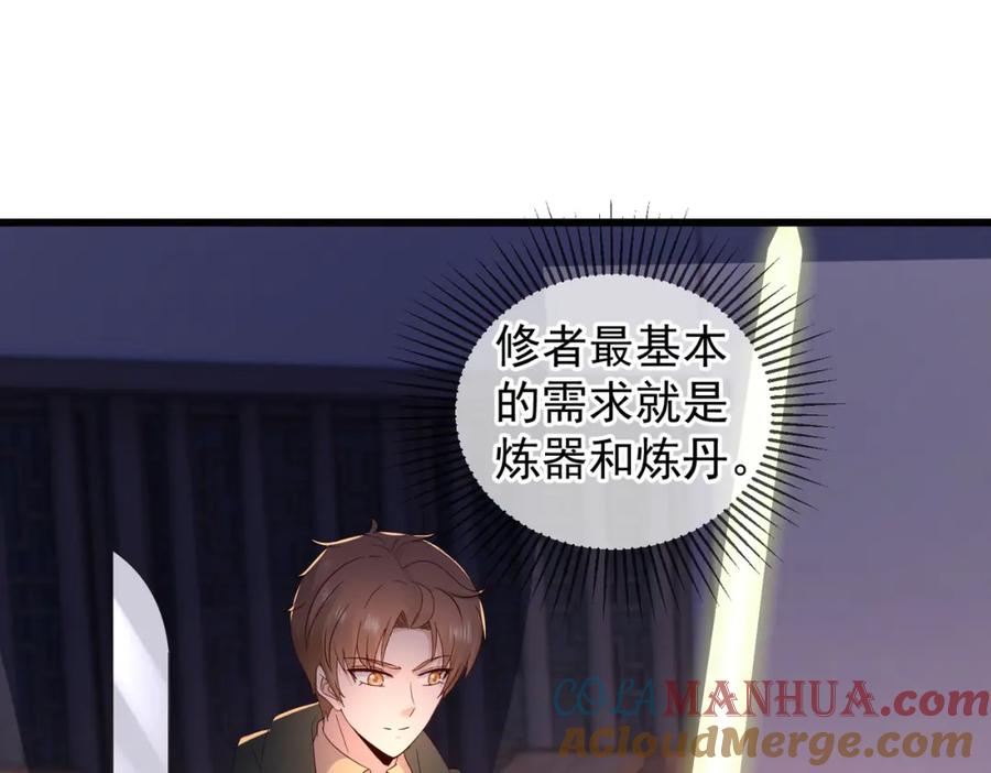 重生地球仙尊 第252话 炼器 第4页