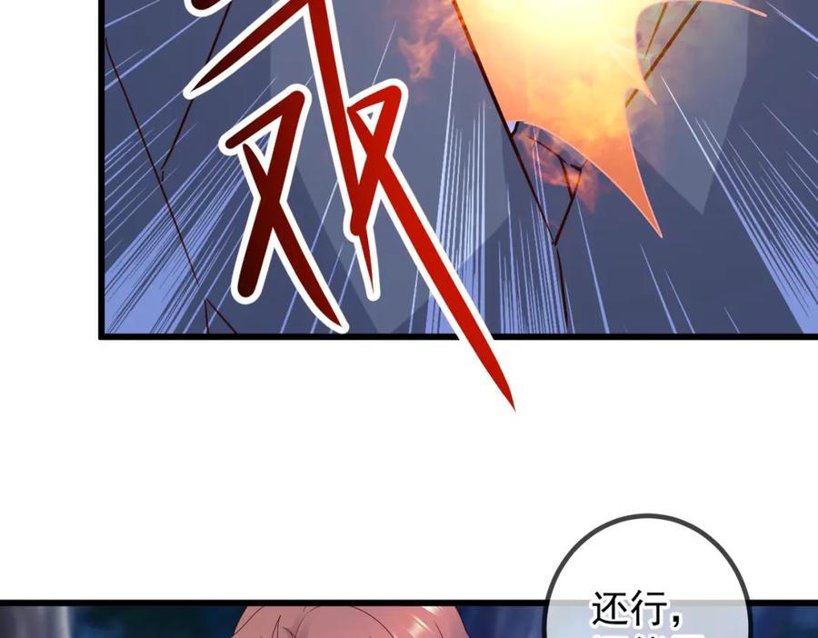 重生地球仙尊 第252话 炼器 第53页