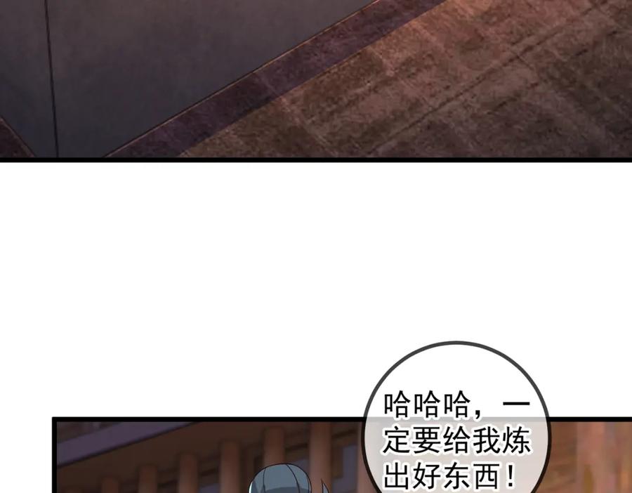 重生地球仙尊 第252话 炼器 第42页