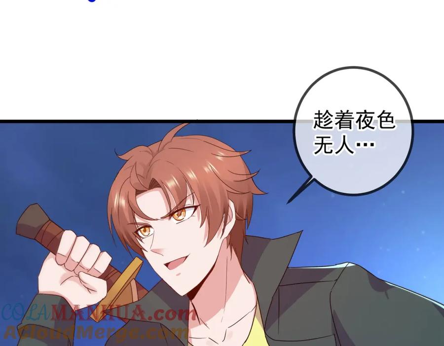 重生地球仙尊 第252话 炼器 第46页