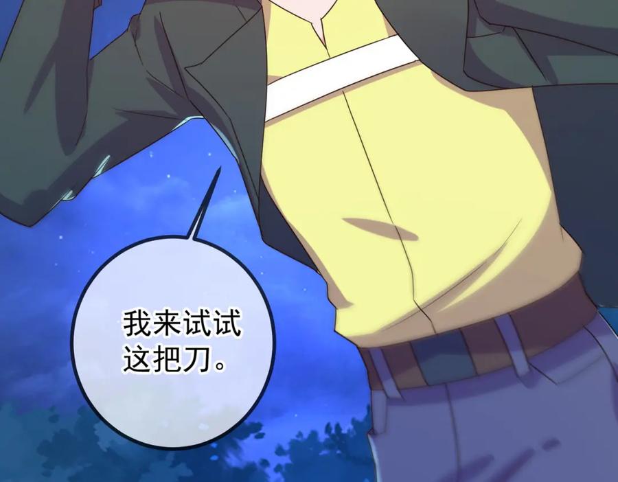 重生地球仙尊 第252话 炼器 第47页
