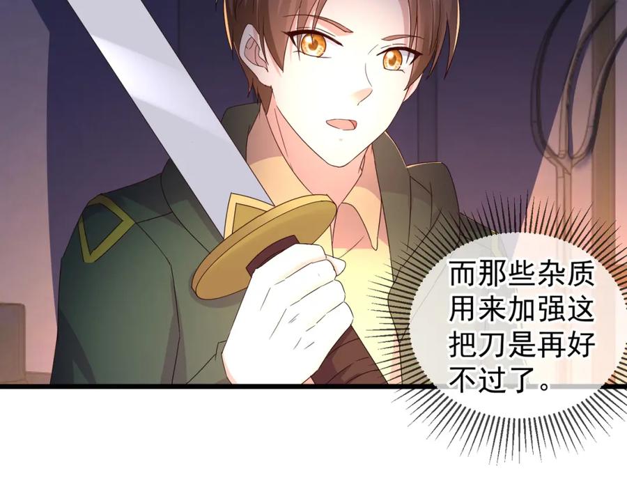 重生地球仙尊 第252话 炼器 第9页