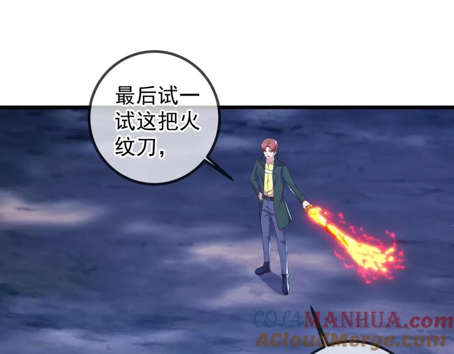 重生地球仙尊 第252话 炼器 第58页