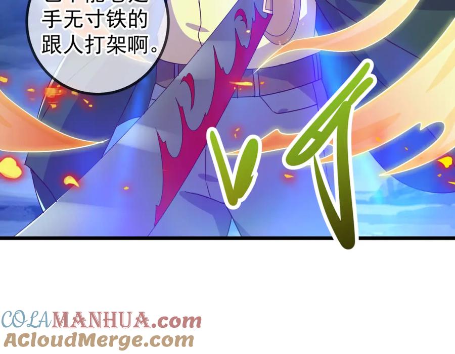 重生地球仙尊 第252话 炼器 第55页