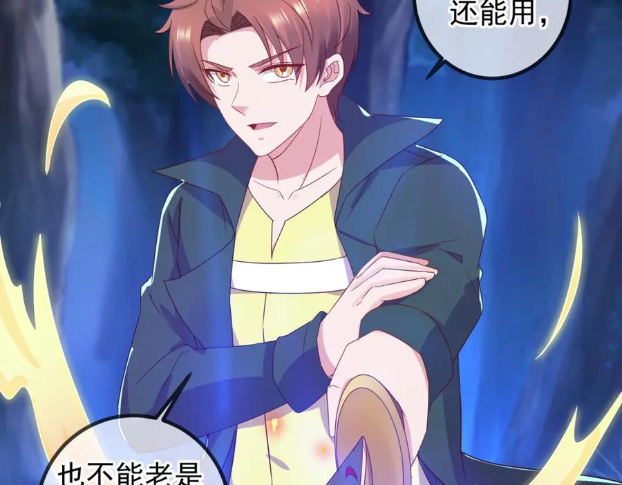 重生地球仙尊 第252话 炼器 第54页