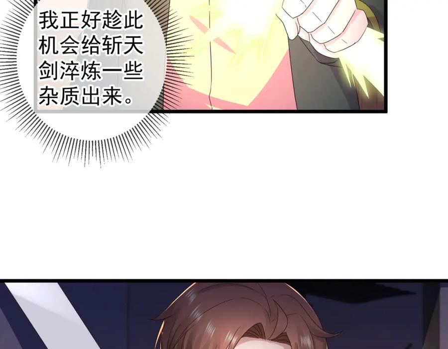 重生地球仙尊 第252话 炼器 第8页