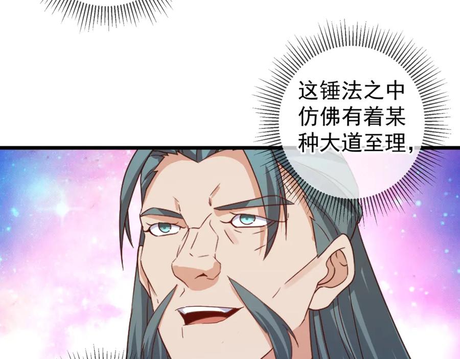 重生地球仙尊 第252话 炼器 第20页