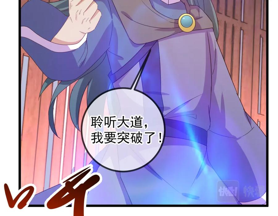 重生地球仙尊 第252话 炼器 第38页