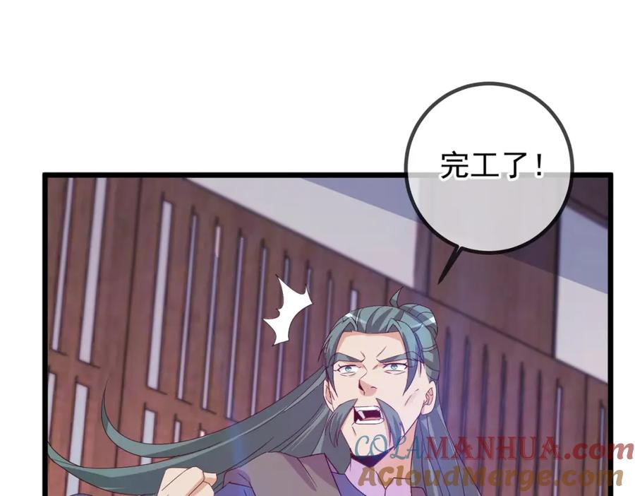 重生地球仙尊 第252话 炼器 第37页