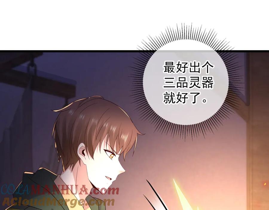 重生地球仙尊 第252话 炼器 第10页