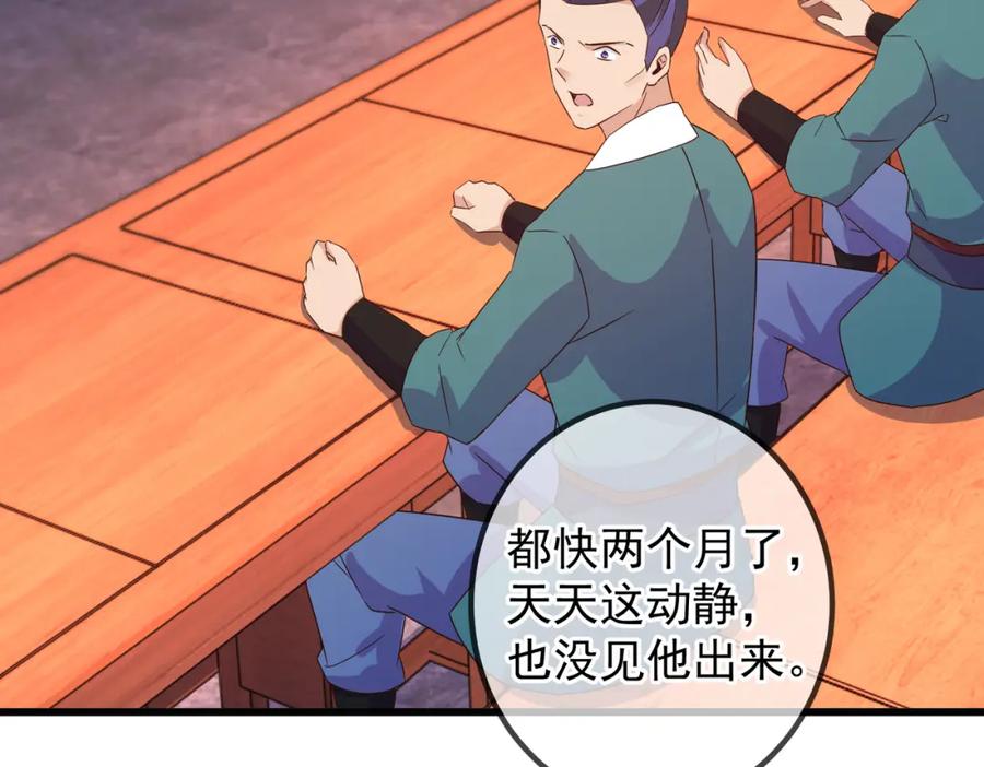 重生地球仙尊 第252话 炼器 第17页
