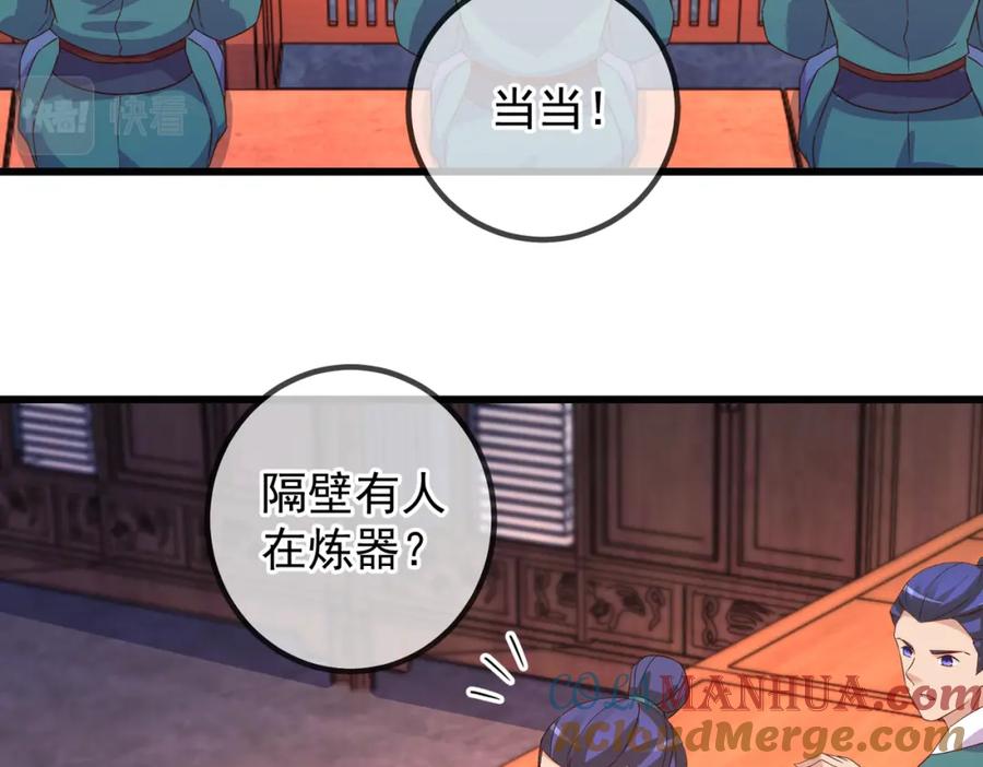 重生地球仙尊 第252话 炼器 第16页