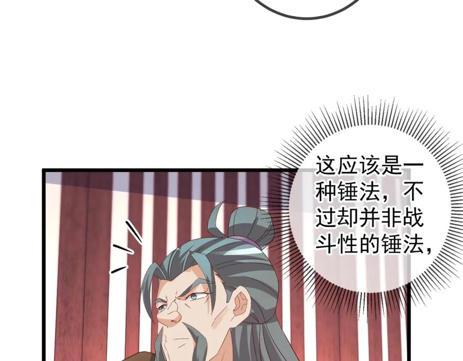 重生地球仙尊 第252话 炼器 第18页