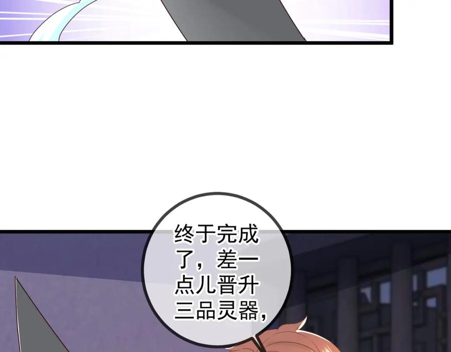 重生地球仙尊 第252话 炼器 第32页
