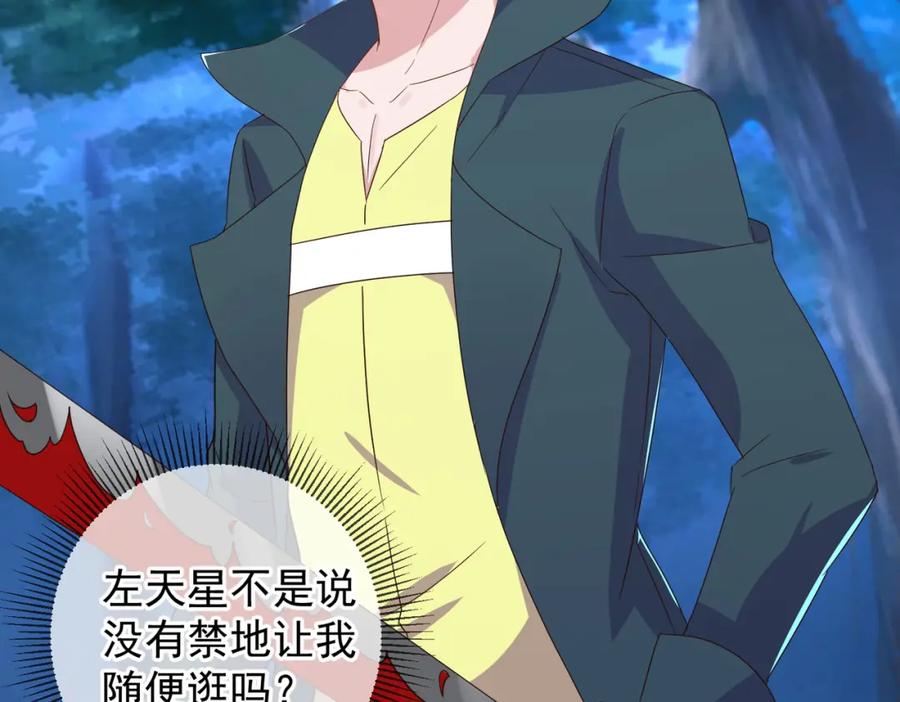 重生地球仙尊 第253话 瀑布 第11页