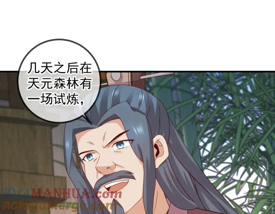 重生地球仙尊 第254话 试炼 第12页