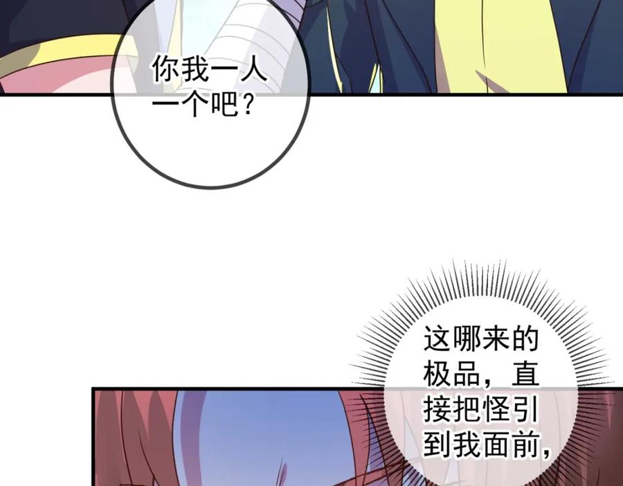 重生地球仙尊 第254话 试炼 第70页