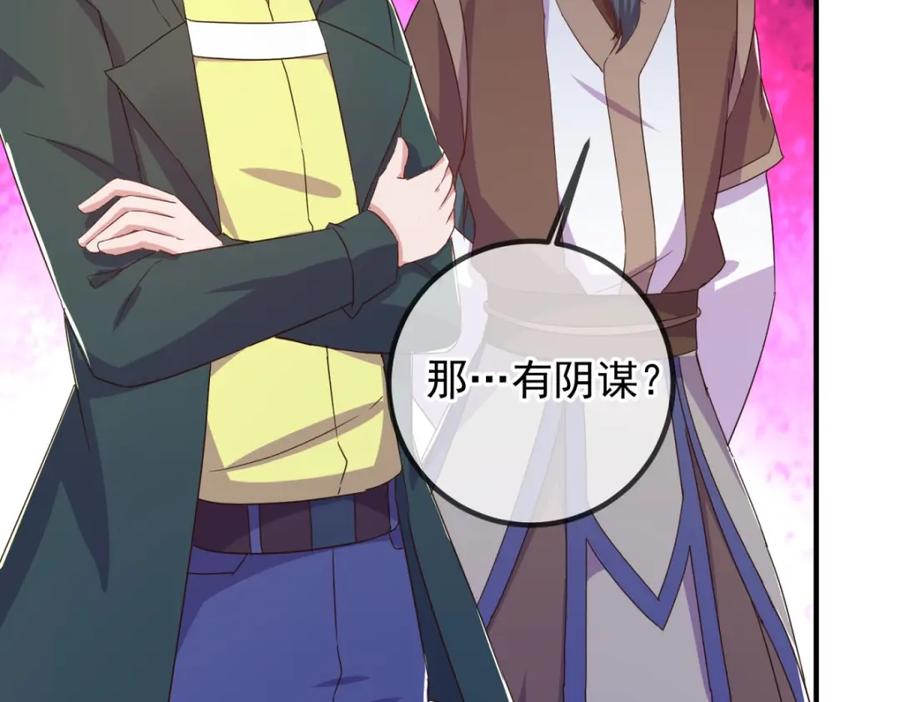重生地球仙尊 第254话 试炼 第37页